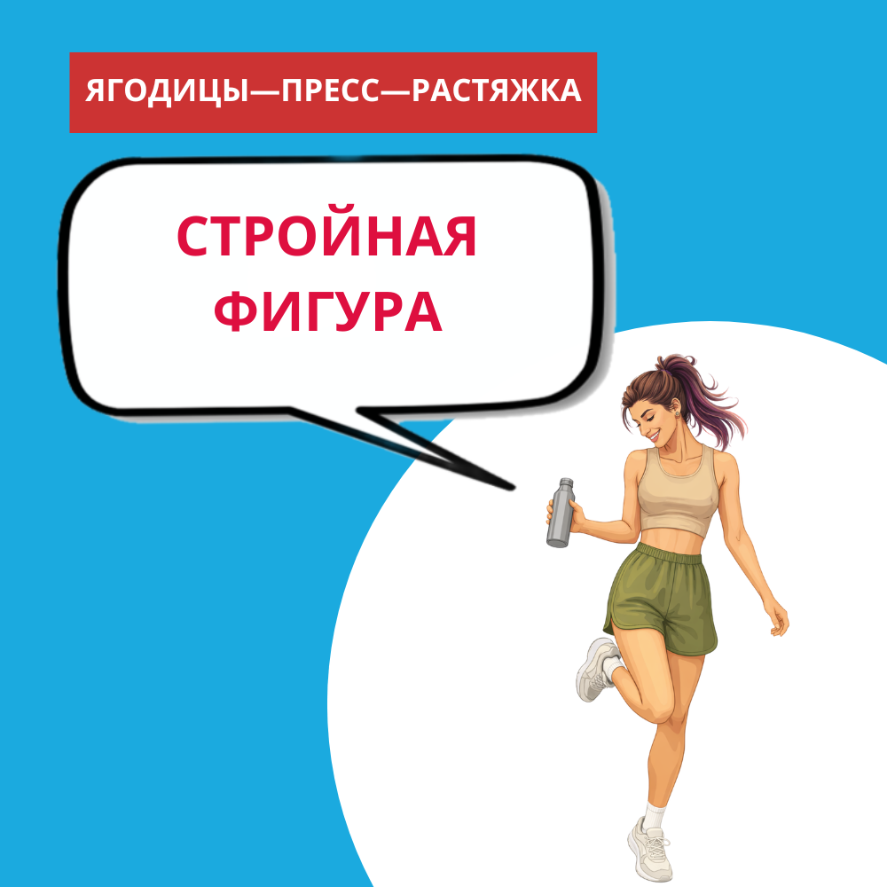 Женский фитнес и велнес: путь к красоте, здоровью и уверенности в себе