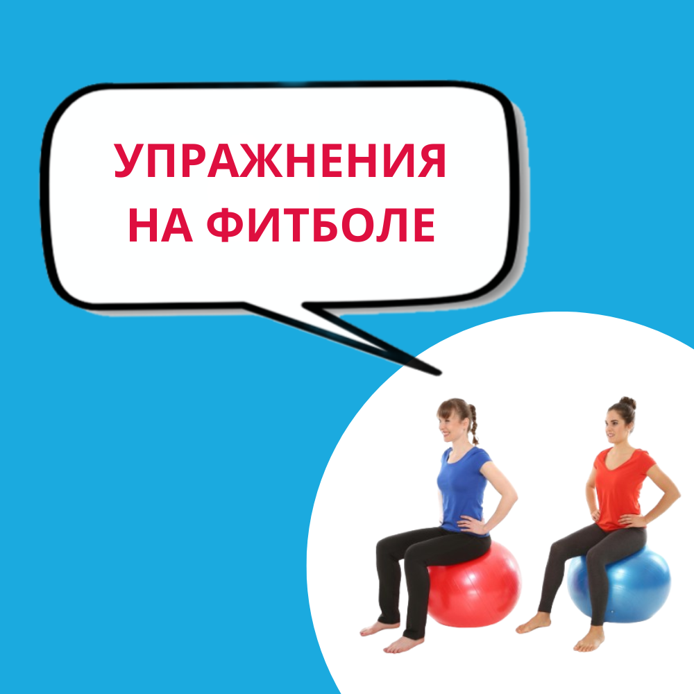 Фитбол + современные тренажёры: новый уровень ваших тренировок