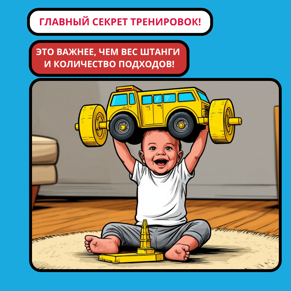 Вы думаете, что главное — это вес на штанге, количество повторений или «прокачка»? Ошибаетесь. Главное — не то, сколько вы подняли, а как вы дышите в момент усилия